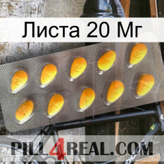 Листа 20 Мг cialis1